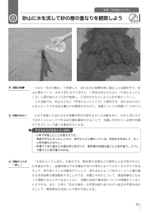 ⑧砂山に水を流して砂の層の重なりを観察しよう（６年「大地のつくり」）