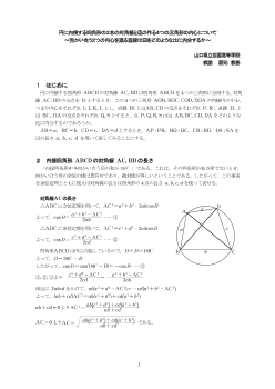 円に内接する四角形の２本の対角線と辺の作る４つの三角形の内心について～向かい合う２つの内心を通る直線は辺をどのような比に内分するか～