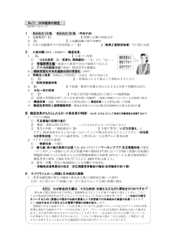 （No.71）日本経済の現在［サブ・ノート］