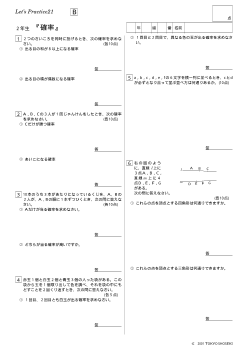 ２年生『確率』標準問題／Let's Practice21