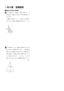 今年出た計算問題─１年６章 空間図形（2002年）