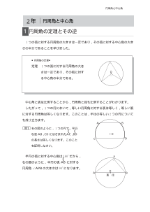 ２年　円周角と中心角／テキスト編