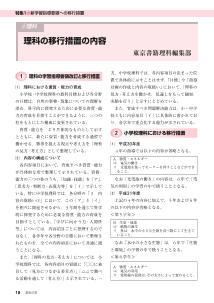 （新学習指導要領への移行措置）④理科：理科の移行措置の内容