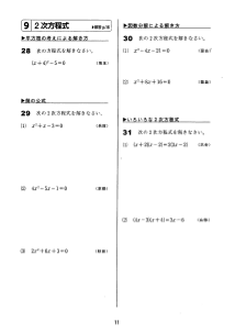 　［3年］９　２次方程式（2017入試計算問題マスター）