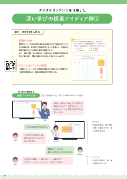 デジタルコンテンツを活用した深い学びの授業アイディア例（2）3年 因数分解