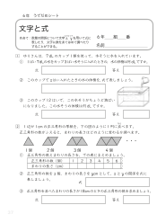 （うでだめシート）文字と式