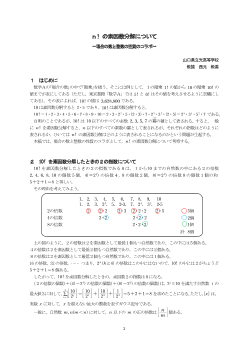 ｎ! の素因数分解について ～場合の数と整数の性質のコラボ～