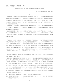 国語入試問題＋αの風景（16）―吉見俊哉『「文系学部廃止」の衝撃』―