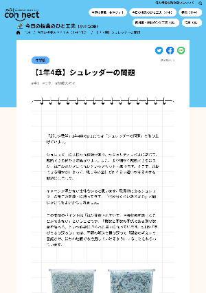 【1年4章】シュレッダーの問題