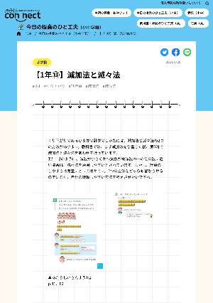 【1年⑬】減加法と減々法