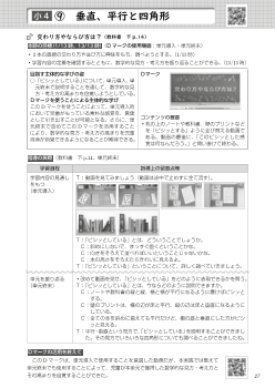 実践事例：（小4）⑨　垂直、平行と四角形