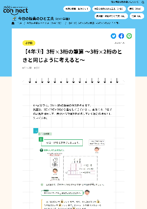 【4年①】3桁×3桁の筆算 ～3桁×2桁のときと同じように考えると～