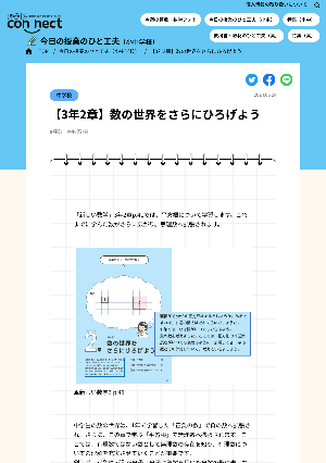 【3年2章】数の世界をさらにひろげよう