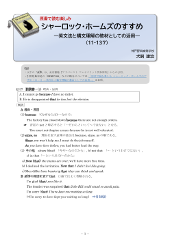 原書で読む楽しみ シャーロック・ホームズのすすめ（11－137）―英文法と構文理解の教材としての活用―