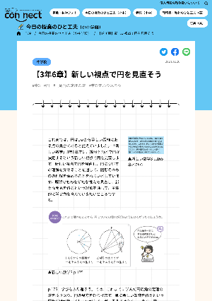 【3年6章】新しい視点で円を見直そう