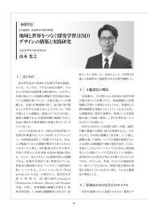 【中学校部門　最優秀賞】「第41回（2025年度）東書教育賞」の入賞論文のご紹介