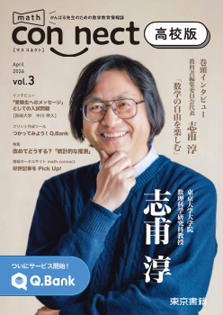 math connect高校版 vol.3（2026年 春号）