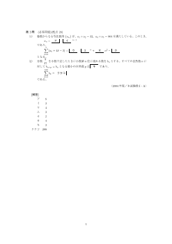 等比数列・等比数列の和・和の記号Σ・いろいろな数列（センター試験2004）