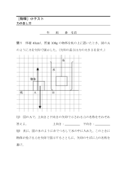 ［物理］小テスト　力の表し方