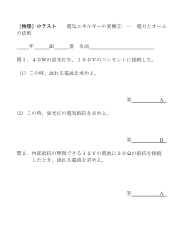 ［物理］小テスト　電気エネルギーの変換(1)･･･電力とオームの法則