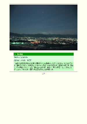 ［山梨県］宵の明星