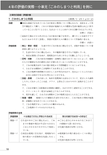 ４年の評価の実際－小単元「ごみのしまつと利用」を例に／具体的な評価場面