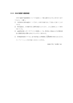 日本の通貨や通貨制度(2002年［政経］センター試験本試験より）