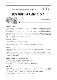 夏を気持ちよく過ごそう！（子どもたちの学び合いを大切にした事例）－5・6年－