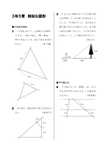 今年出た計算問題─３年５章相似な図形（2010年）