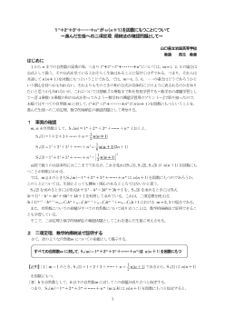 １m＋2m＋3m＋……＋nmがn（n＋１）を因数にもつことについて～進んだ生徒への二項定理，帰納法の確認問題として～