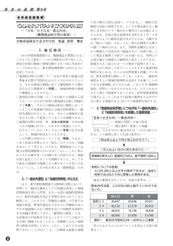 地理的分野（日本の諸地域）の実践「日本一小さな市・歌志内市」（動態地誌的学習の提案）