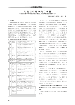 (教育課程情報)七枚目の扉の向こう側－「注文の多い料理店」の読みを通して宮沢賢治と対話する－