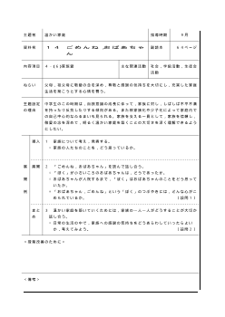 [平成24～27年度用］中学校道徳　２年　指導時案例-14ごめんね、おばあちゃん