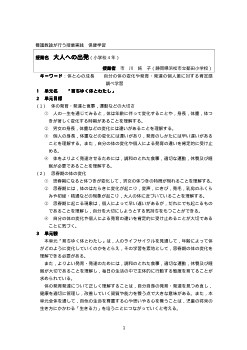 《養護教諭が行う授業実践》大人への出発（小学校4年／小学４年の保健学習）