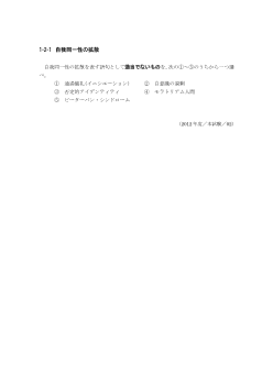 自我同一性の拡散（2012年［倫理］センター試験本試験より）