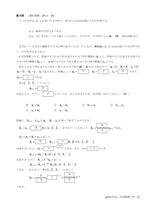 センター試験2010年度追試験［数学ⅡＢ：場合の数，漸化式，数列の一般項]