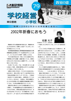 小学校 学校経営 2002年1月号－2002年からの学校像に迫る－