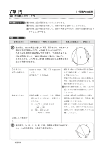 ［指導展開と板書例］3年 7章 円