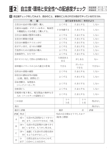 自立度・環境と安全性への配慮度チェック（家族・家庭）