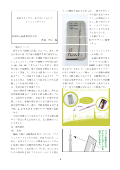 （課題学習）東京スカイツリーまでどれくらい？　「てくてくスケール」