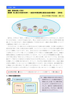 連載　算数を楽しく学ぶ　第8回　たし算とひき算のきまり　～加法の交換法則と減法と加法の関係～　(2年生)