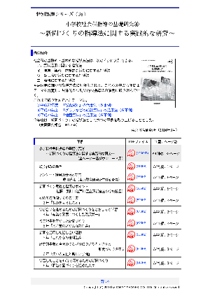 小学校社会科指導の基礎研究④～新聞づくりの指導法に関する実践的な研究～（特別課題シリーズ38）