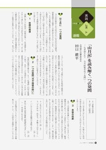 ［実践レポート］「山月記」を読み解く一つの発問－なぜ消えた？　カギ括弧をめぐる問い－