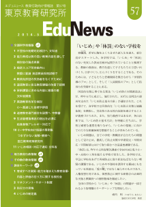 EduNews（エデュニュース） Vol．57　2014年05月