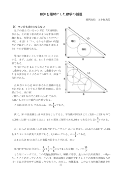 和算を題材にした数学の話題