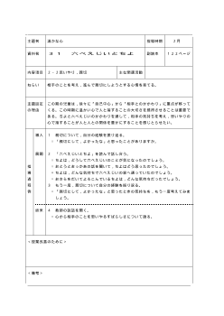 （平成27年度用小学校道徳3年 指導時案例）31 六べえじいとちよ