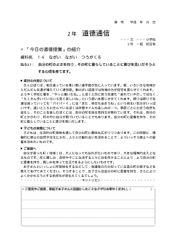 27年度用小学校道徳2年 道徳通信-14 ながい　ながい　つうがくろ