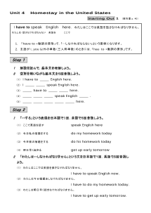 （基本文100選）Unit 4　Homestay in the United States／Starting Out　１