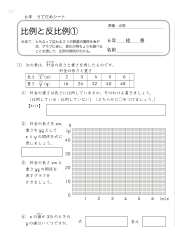 （うでだめシート6年）15　比例と反比例 ①