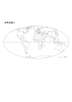 ［白地図］（21）世界全図21(イギリス中心・正積＋国界)／モルワイデ図法/中心(0°)